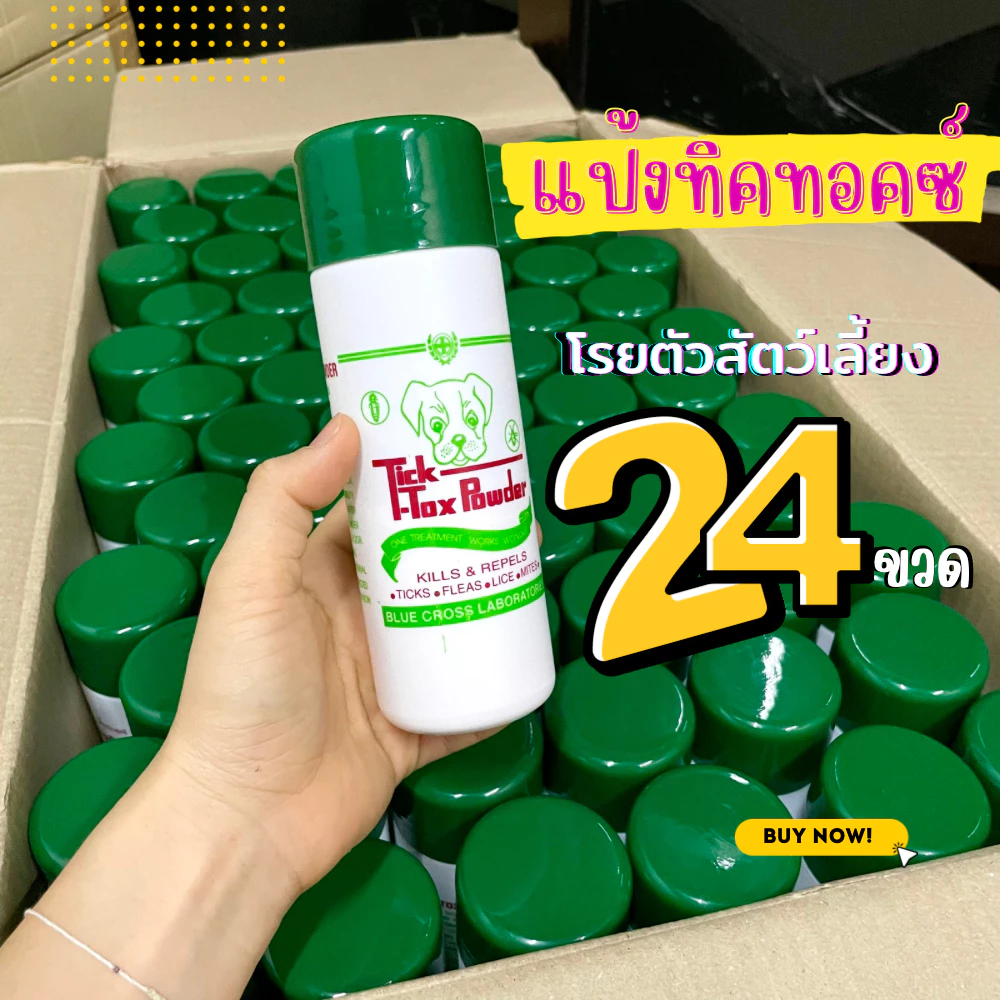 24ขวด สุดคุ้ม แป้งหมา แป้งทิคทอคซ์ ฝาเขียว ใช้โรยตัวหมาแมว และสัตว์ปีกได้ทุกชนิด ขนาด 180g TickTox powder
