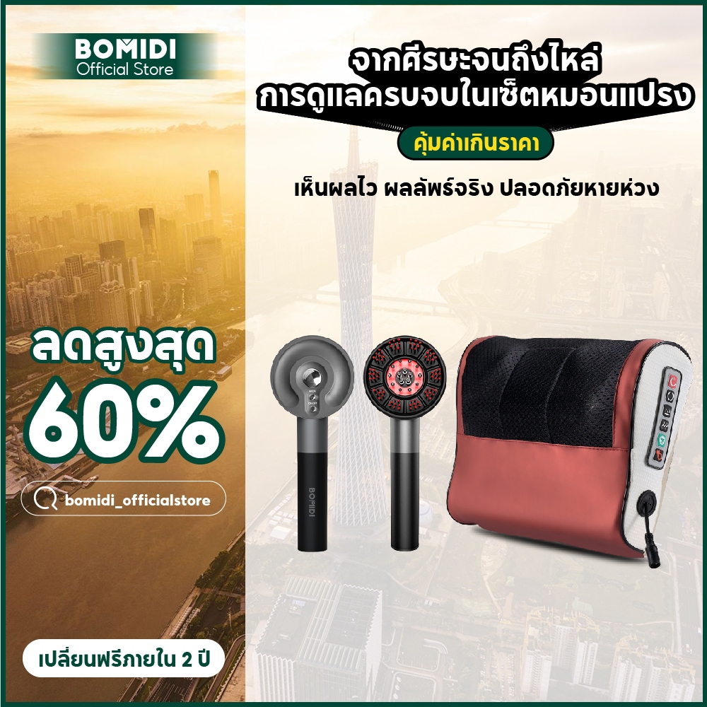 BOMIDI หมอนนวดไฟฟ้า + หวีนวดศีรษะไฟฟ้าชุดเซ็ท  MG4 Massage comb | MP1 Massage pillow
