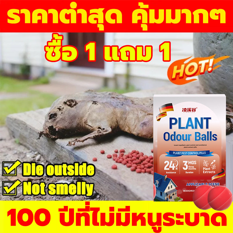 🐀1000 เมตรไม่มีหนู🐀 ลูกเหม็นไล่หนู เม็ดยาไล่หนู ที่ไล่หนู เหมาะสำหรับบ้าน สำนักงาน รถยนต์ และสถานที่อื่น ๆ พิษหนูทรงพลัง