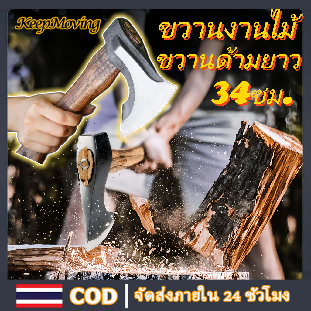 ขวานนีมันน์ ขวาน เหล็กเส้นหนา ขวาน ขวานเหล็ก คม ทนทาน พกพา ขวานด้ามไม้ ตัดไม้ ขนาด 13.7 นิ้ว