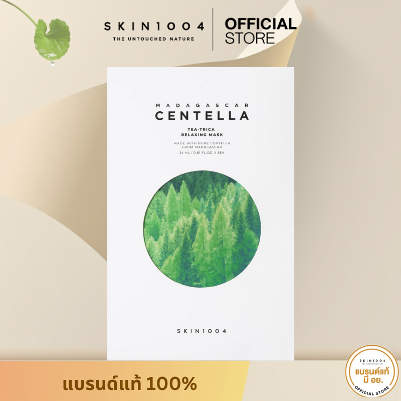 SKIN1004 Madagascar Centella Tea-Trica Relaxing Mask Mask (24ml X 5pcs)