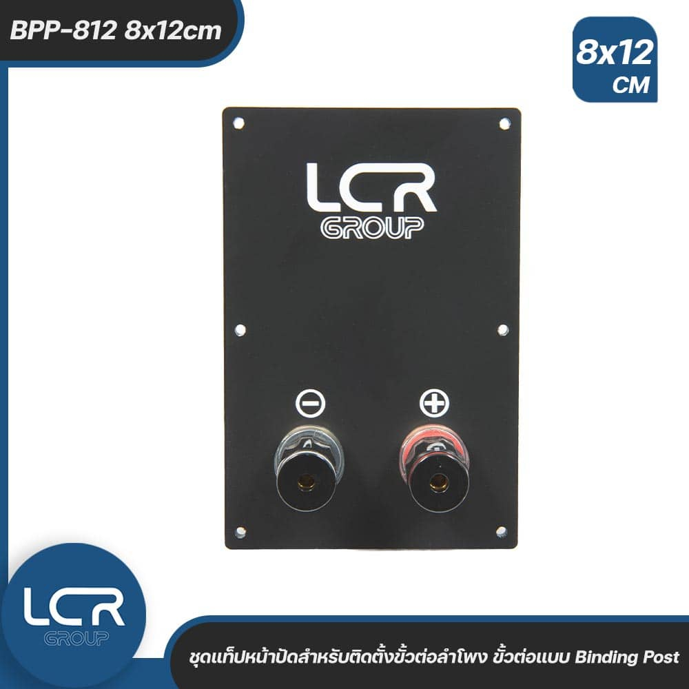 LCR แท็ปลำโพง BPP-812 8x12cm แผงสำเร็จรูปสีดำด้าน พรีเมียม Binding Post 1 คู่ ติดตั้งง่าย ขนาด 8x12 ซม.