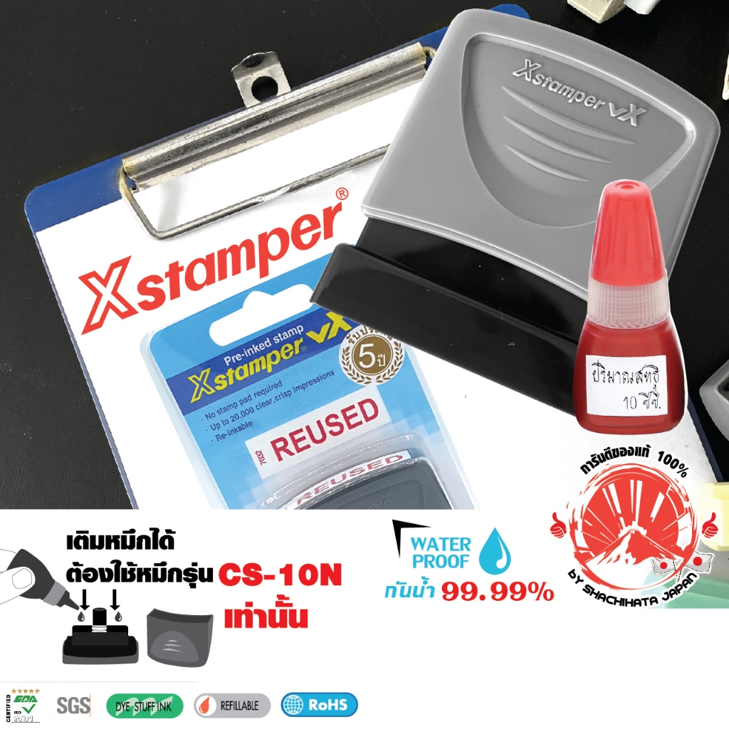 Xstamper ตรายางหมึกในตัว REUSED +หมึกเติม 10 มล.แพ๊คคู่ (สีแดง) หมึกกันน้ำ ตรายางคำสำเร็จ