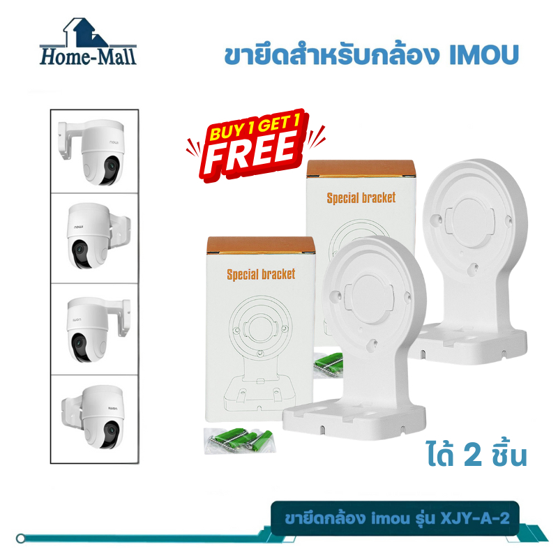 IMOU ขายึดกล้องวงจรปิดรุ่น XJY-A-2 ใช้สำหรับกล้อง TA22CP ขายึดกล้องวงจรปิดแบบติดผนัง