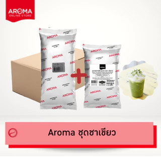 Aroma (ยกลัง) ใบชาเขียว / ผงสำหรับผสมชาเขียว ผงชาเขียว ผงผสมชาเขียว อโรม่า Carton (250กรัม/20ซอง)