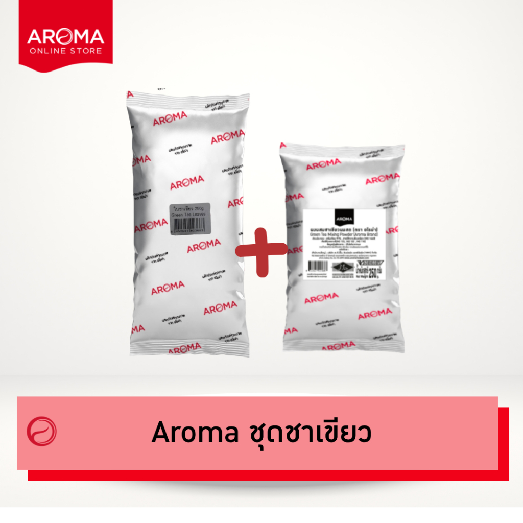 Aroma ใบชาเขียว ผงผสมชาเขียว ชาเขียวอโรม่า ซองบรรจุ 250 กรัม