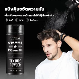 【ซื้อ 2 แถม 3】ผงแป้งเพิ่มวอลลุ่มผม,Unisex, แป้งจัดแต่งทรงผม, สดชื่น, ปุย, ควบคุมความมัน, แป้งแมตต์, 0.5Oz
