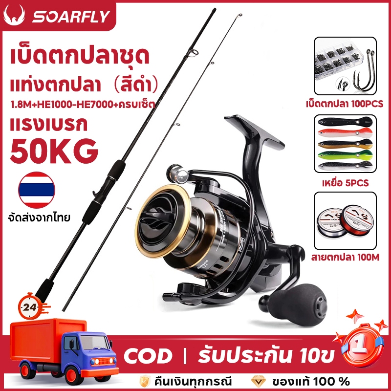 MODOFO คันเบ็ดคาร์บอน UL ชุดตกปลา รอกเบส แรงลากสูง กันสนิม คืนเงินทุกกรณี จัดส่งฟรี คันหน้าดิน คันสปินนิ่ง คันราคาถูก