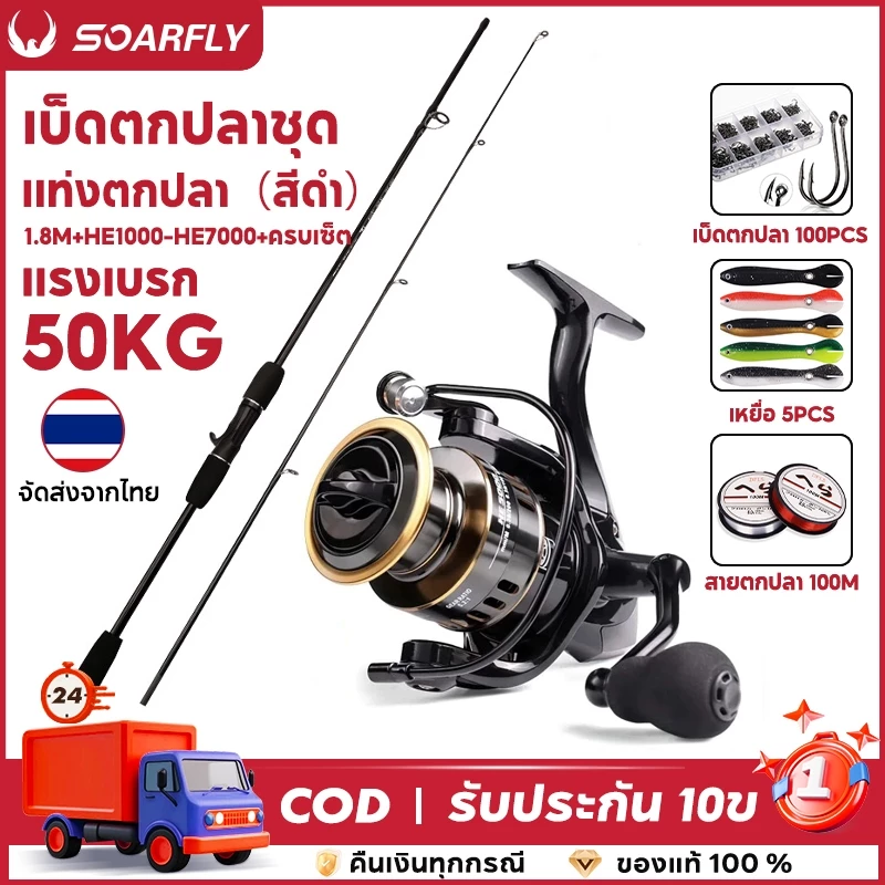 MODOFO คันเบ็ดตกปลา คาร์บอน UL คันสปินนิ่ง คันหน้าดิน รอกเบส แรงลากสูง กันสนิม น้ำหนักเบา แข็งแรง ราคาคุ้ม