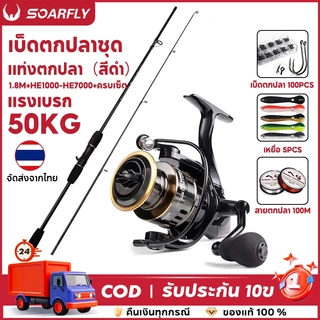 MODOFO คันเบ็ดตกปลา คาร์บอน UL คันสปินนิ่ง คันหน้าดิน รอกเบส แรงลากสูง กันสนิม น้ำหนักเบา แข็งแรง ราคาคุ้ม