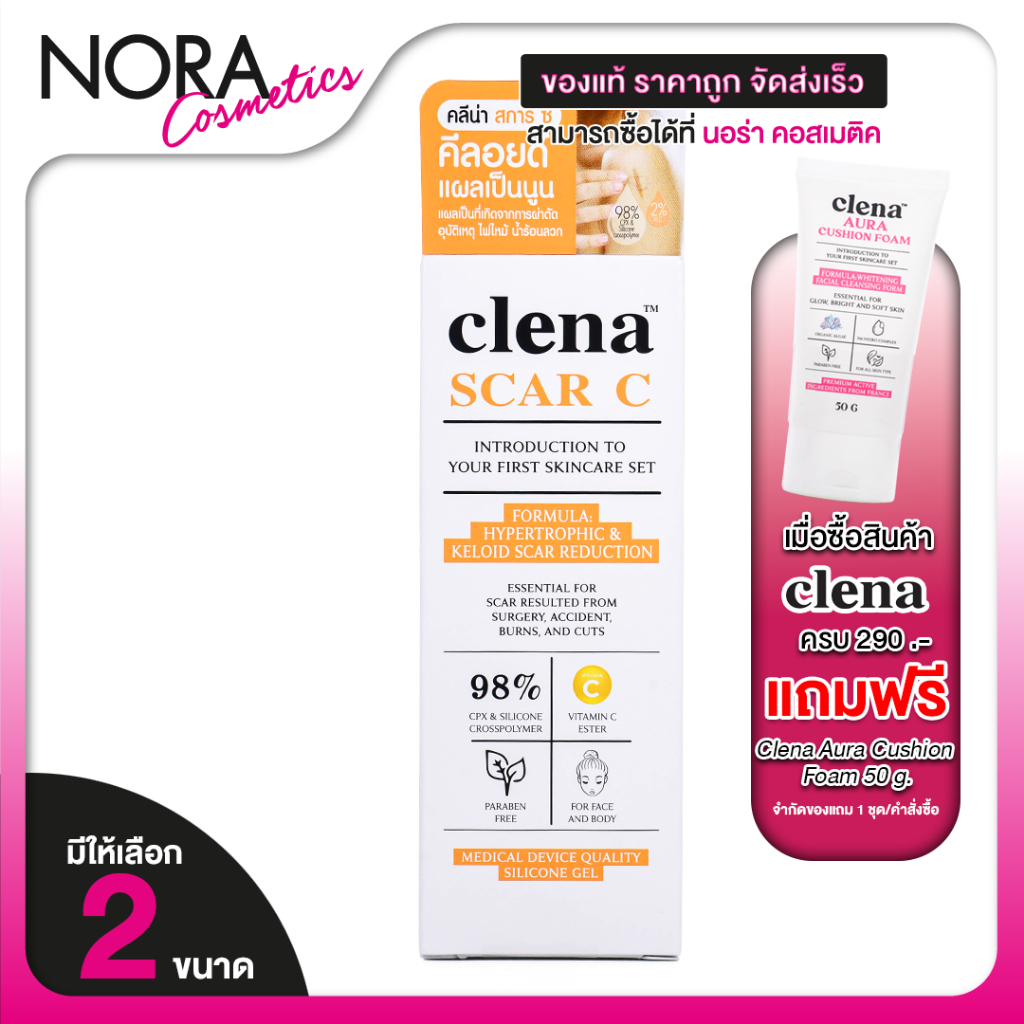 Clena Scar C คลีน่า สการ์ ซี [สินค้ามีให้เลือก 2 ขนาด] ลดรอยแผล รอยแผลเป็นจางลง