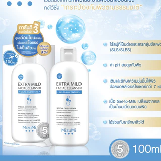 [ของแท้] มิซึมิ ไมลด์ คลีนเซอร์ MizuMi Extra Mild Facial Cleanser 100ml เจลล้างหน้า สูตรอ่อนโยนพิเศษ