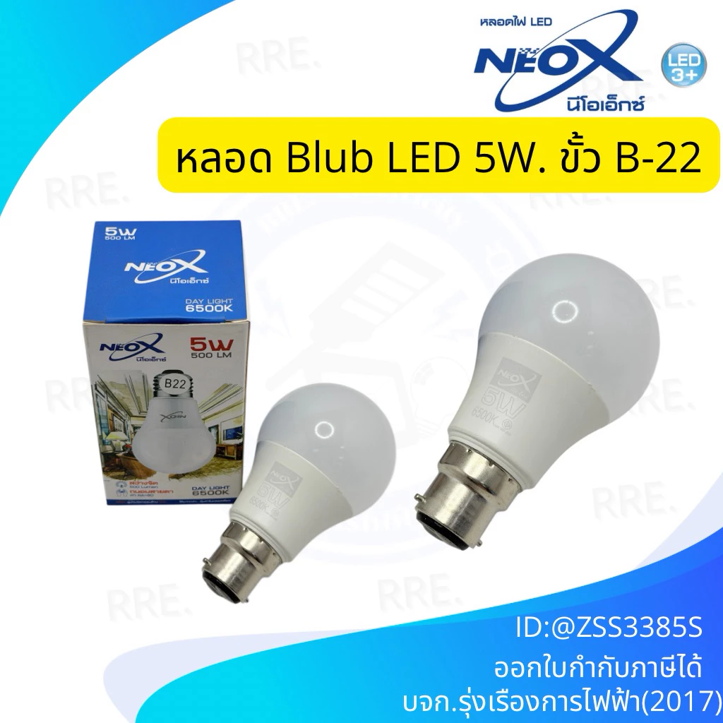 หลอดไฟ LED (ขั้วเขี้ยวB22) neox 5วัต
