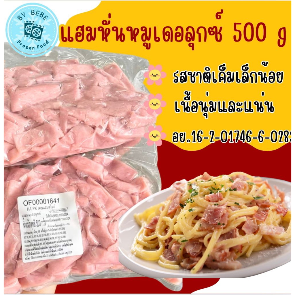 แฮมหมูเดอะลุกซ์ ขนาด 500 กรัม
