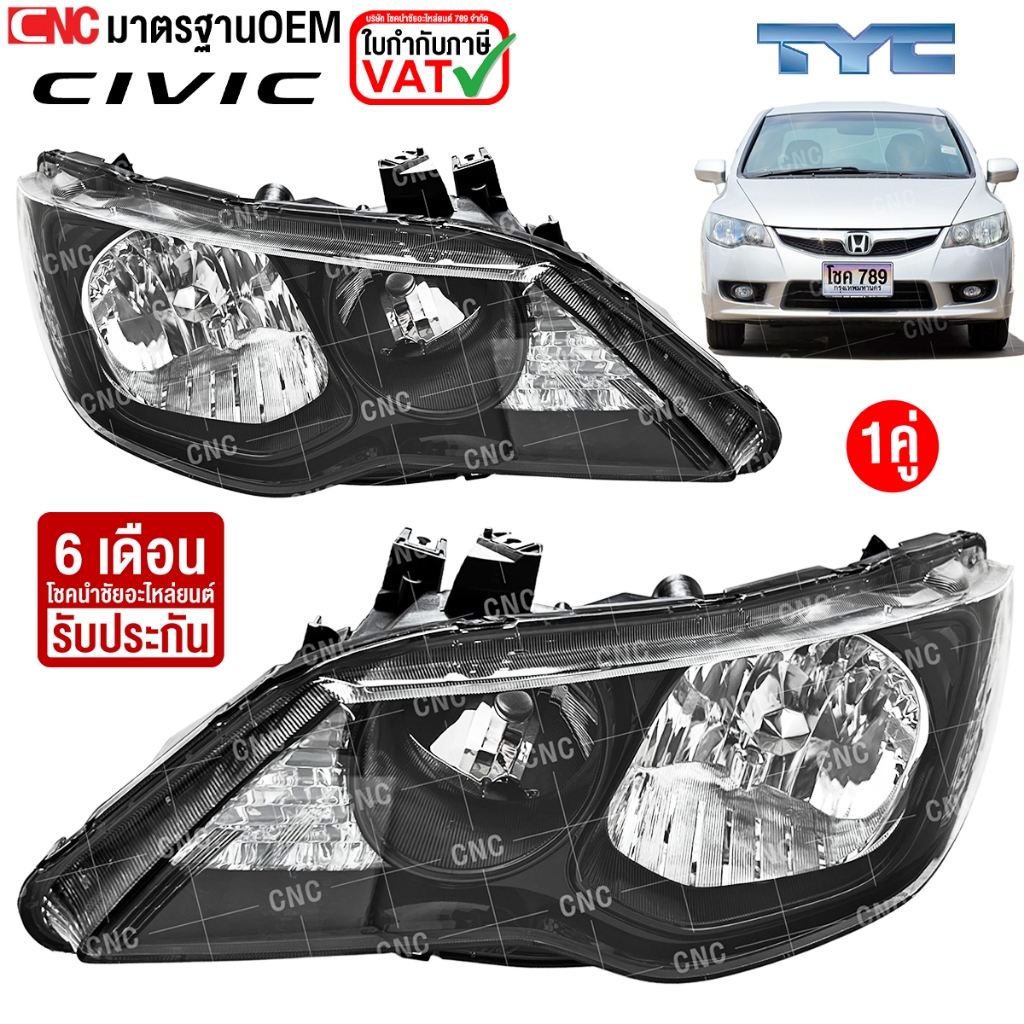 ไฟหน้า HONDA CIVIC FD ไมเนอร์เชน โคมดำ ปี 2006-2011 - ข้างซ้าย / ข้างขวา