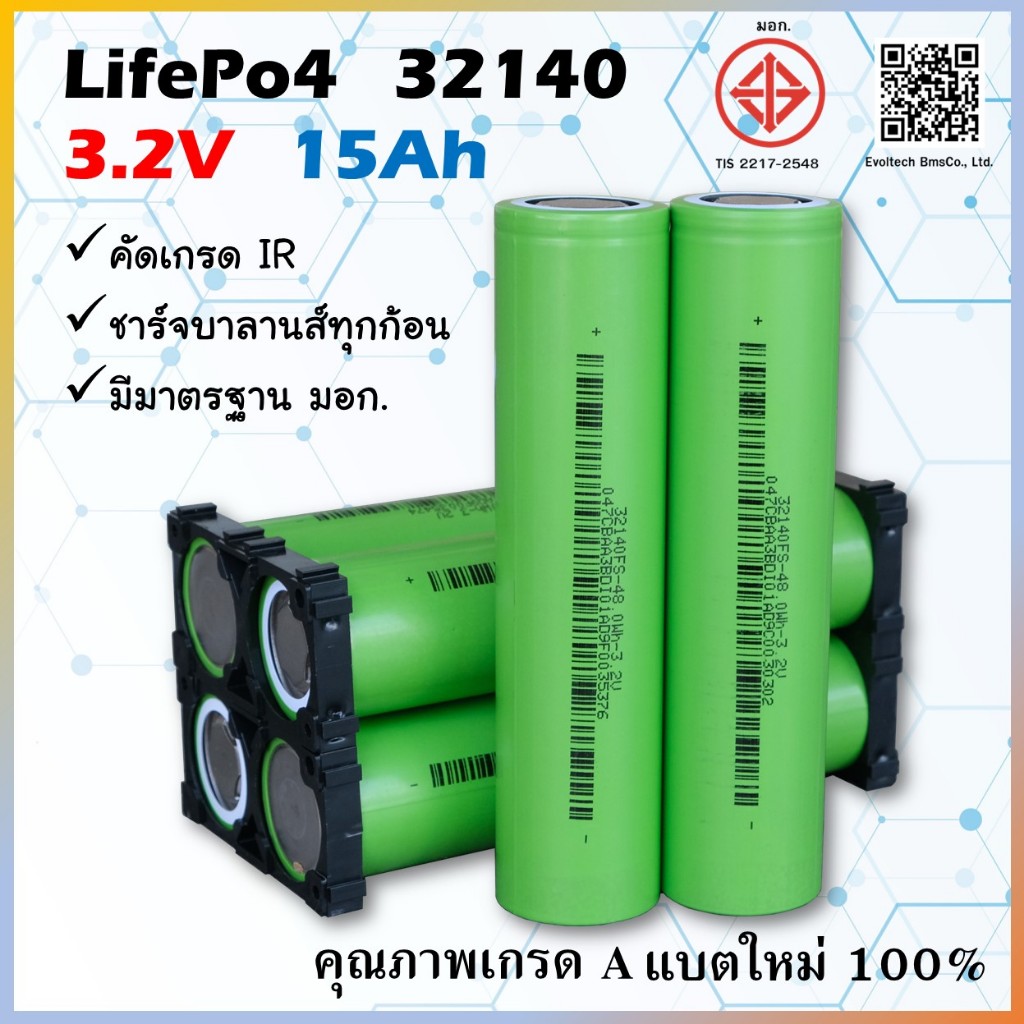 ✅ แถมรางยึดแบต ✅ แบตเตอรี่ LifePO4 32140 ความจุ 15Ah จ่ายกระแสสูง 5C ของใหม่แท้ 100% ความจุเต็ม
