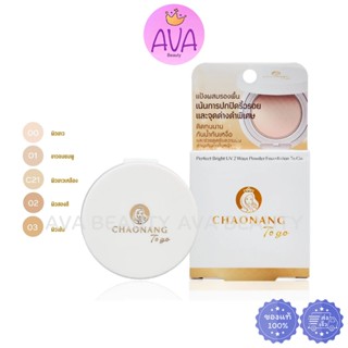(5g/ชิ้น) Chaonang Perfect Bright UV 2 Way Powder Foundation…