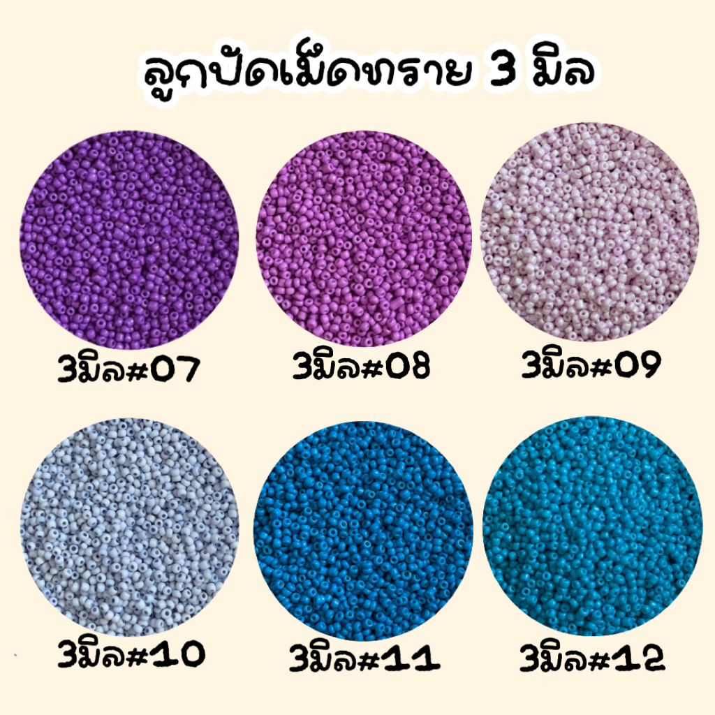 (ขั้นต่ำ 5 ถุง คละงานได้ทั้งร้าน) ลูกปัดเม็ดทราย 3 มิล ถุงละ 10 กรัม - รูปที่ 2