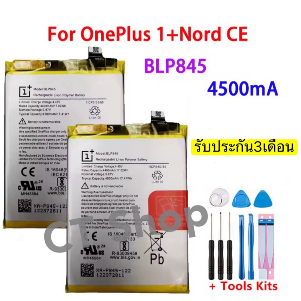 แบตเตอรี่ OPPO ONE PLUS 1+ Nord BLP845 CE 4500mAh รับประกัน3เดือน