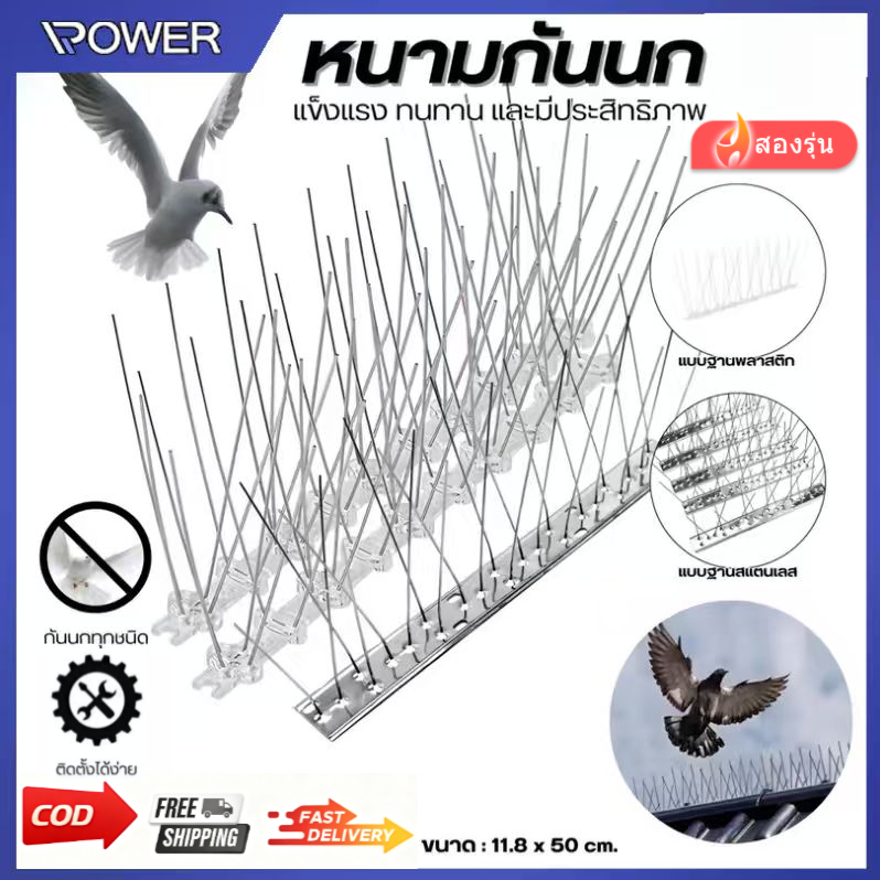 【พร้อมส่ง】หนามกันนก กันนกเกาะ ยาวเส้นละ 50 ซม. หนาม 20 คุ่ กันนกพิราบ อุปกรณ์ไล่นก ไล่นกพิราบ หนามไล่นก Bird Spikes
