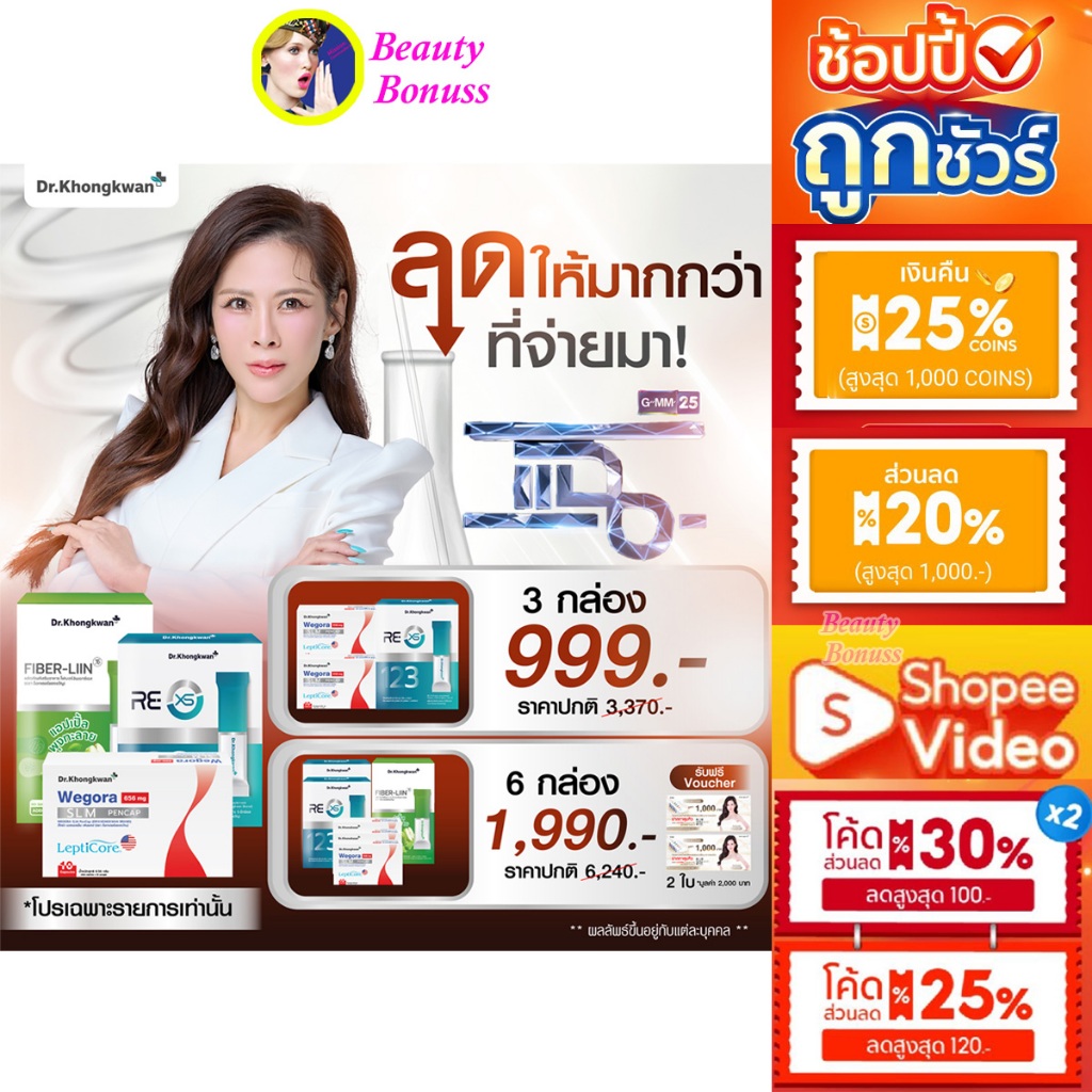 (ลด 607-.)🔥 โปรแฉ Wegora วีโกร่า ปากกาแคปซูล + RE XS รีเซ็ท + Fiber Liin ไฟเบอร์ลิน