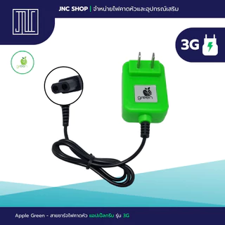 สายชาร์จไฟคาดหัวแอปเปิ้ลกรีน 3G 6G P6 อะแดปเตอร์ไฟคาดหัว Apple Green Charger