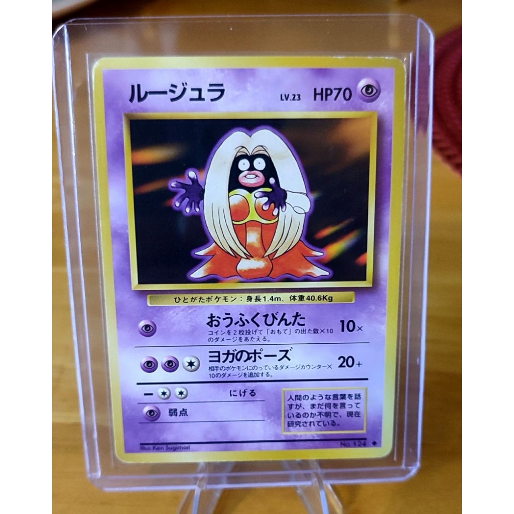 Jynx No.124 Old Back Banned Base Set Japanese Pokemon card [HP]