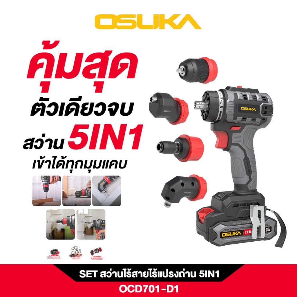 OSUKA Set สว่านไร้สายไร้แปรงถ่าน 5in1 OCD701A-D1