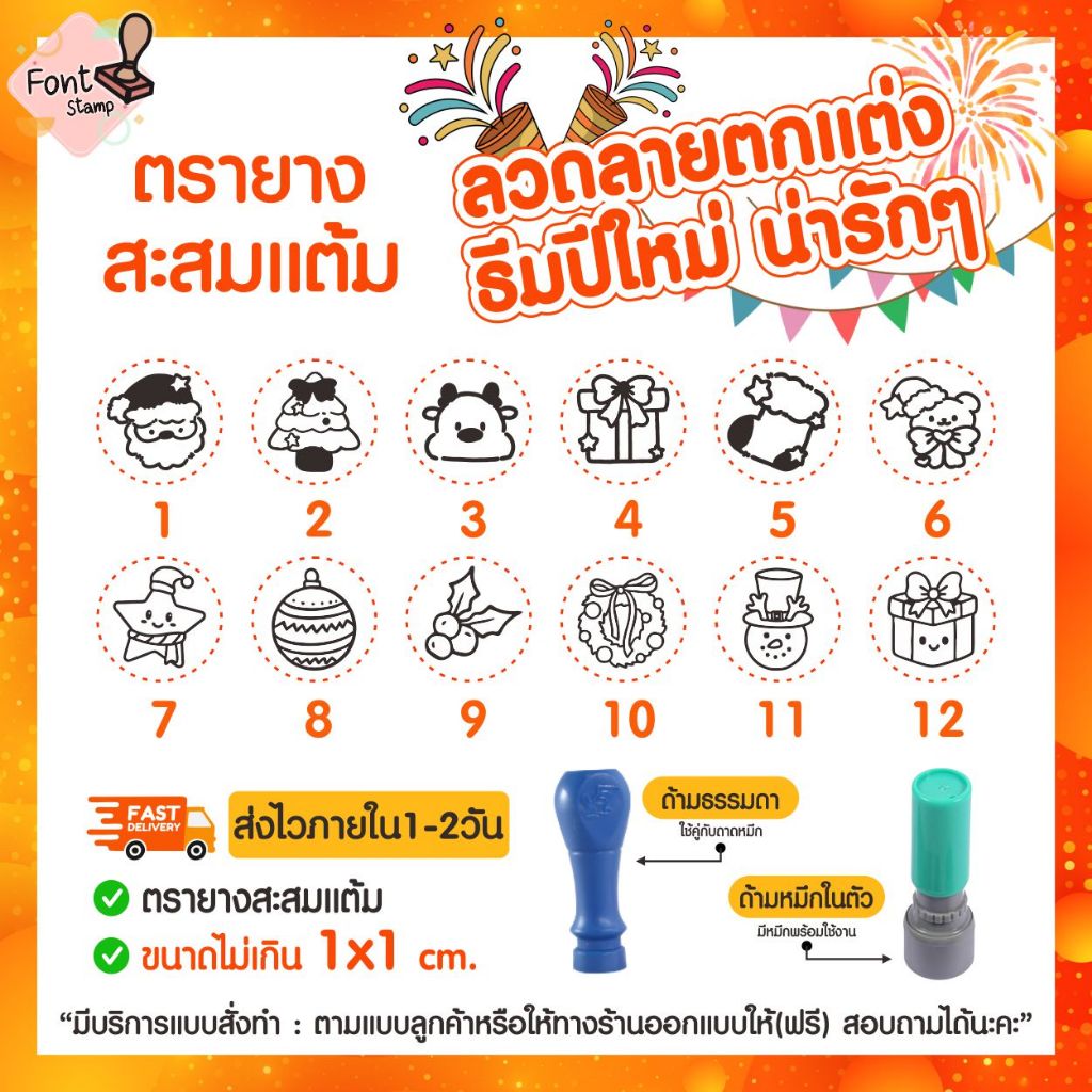 ตรายางสะสมแต้ม ตกแต่งการ์ดปีใหม่ Happy New Year HNY ลวดลายน่ารักๆ (ส่งภายใน1-2วัน🚀)