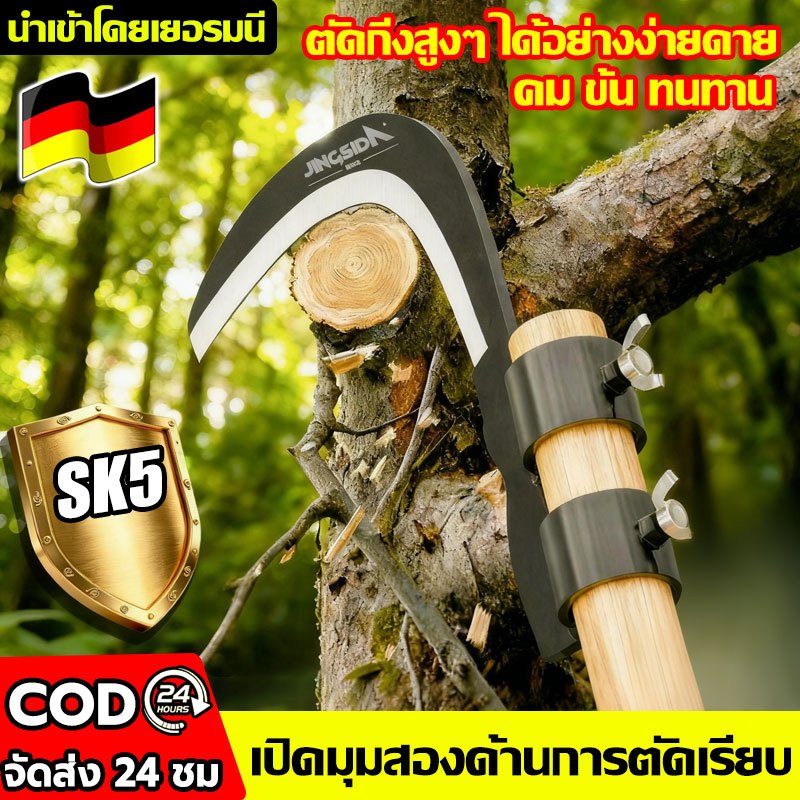 【ราคาต่ำสุด】นำเข้าโดยเยอรมนี มีดขอโค้ง มีดขอ มีดพร้า มีดขอชักกล้วย ตัดแต่งใบกล้วย มีดทำสวน เคียวตัดทางปาล์ม มีดขอกล้วย