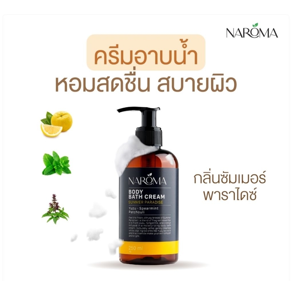 NAROMA BODY BATH CREAM SUMMER PARADISE