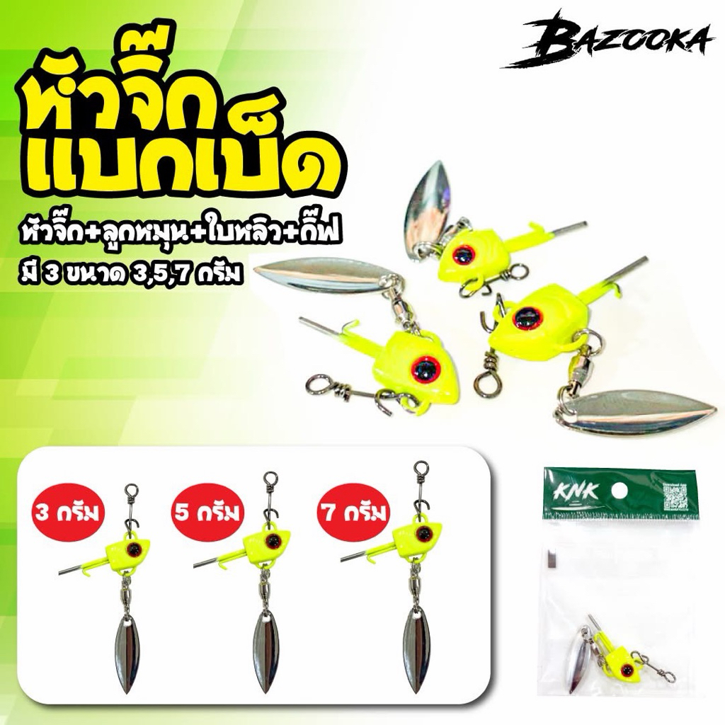 หัวจิ๊กแบกหลังBAZOOKA