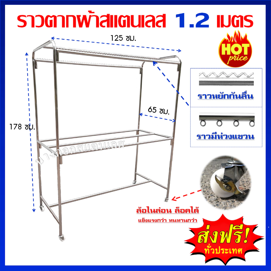 ราวตากผ้าสแตนเลส 1.20 เมตร 6 ราว แบบมีกันลื่น / แบบมีห่วง ล้อล๊อคได้ ราวตากผ้าราคาถูก
