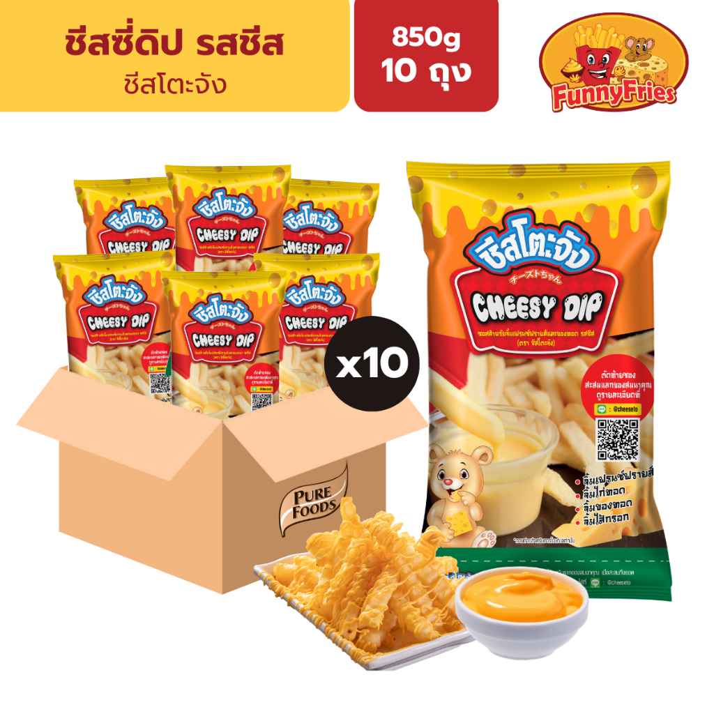 [ยกลัง10ถุง] ชีสโตะจัง ชีสซี่ดิป รสชีส 850 กรัม จิ้มเฟรนซ์ฟรายส์ ของทอด