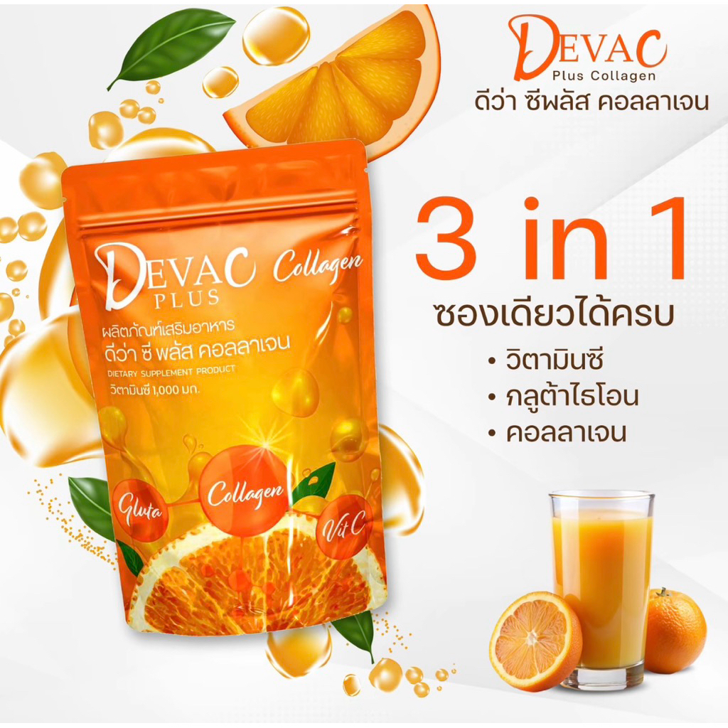 [1แถม1] DEVA C collagen PLUS วิตามินซี 1000 มก.