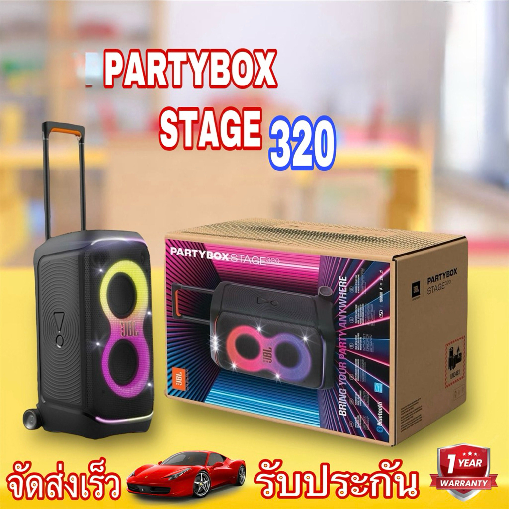 ลำโพง Partybox stage 320 สีดำ แบตถอดได้ ของใหม่ ประกัน 1 ปี