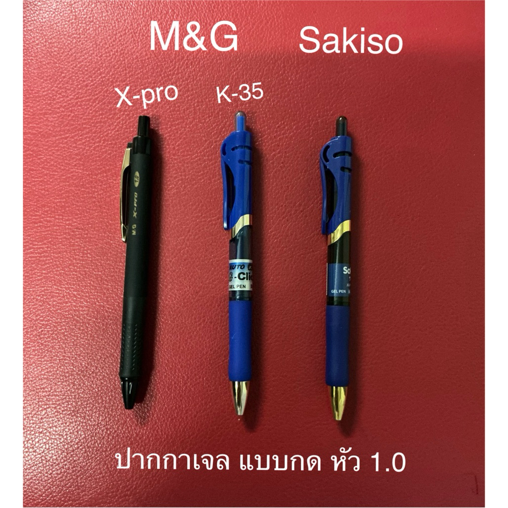 M&G Vs Sakiso รวมรุ่น ปากกาเจล แบบกด หัวใหญ่ 1.0 มม.
