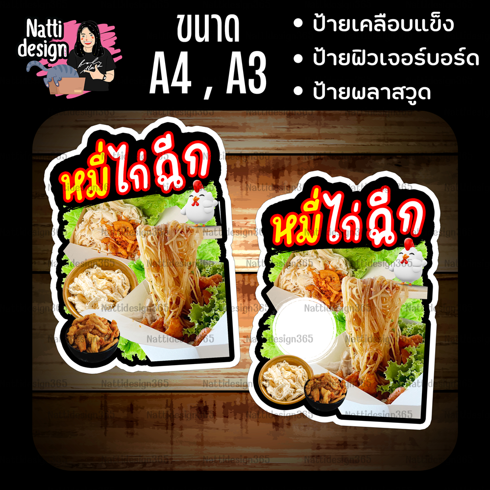 ป้ายหมี่คลุกไก่ฉีก ป้ายก๋วยเตี๋ยวแห้ง ป้ายตกแต่งหน้าร้าน ป้ายเคลือบแข็ง ป้ายพลาสวูด ป้ายฟิวเจอร์บอร์ด