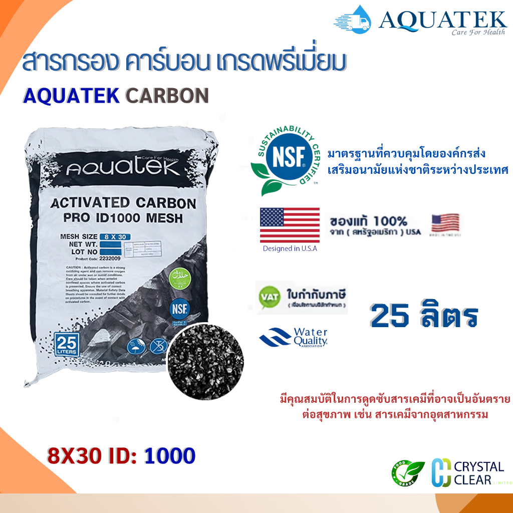 สารกรองนํ้า AQUATEK Carbon 8x30 ID:1000 25 ลิตร Food Grade Premium มาตราฐาน NSF