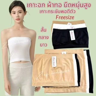 เกาะอก sister hood 3018 4018 011 เกาะอก ซับผ้าทอ มี 3ขนาดสั้น กลาง ยาว เนื้อนุ่มยืดหยุ่นได้เยอะมาก