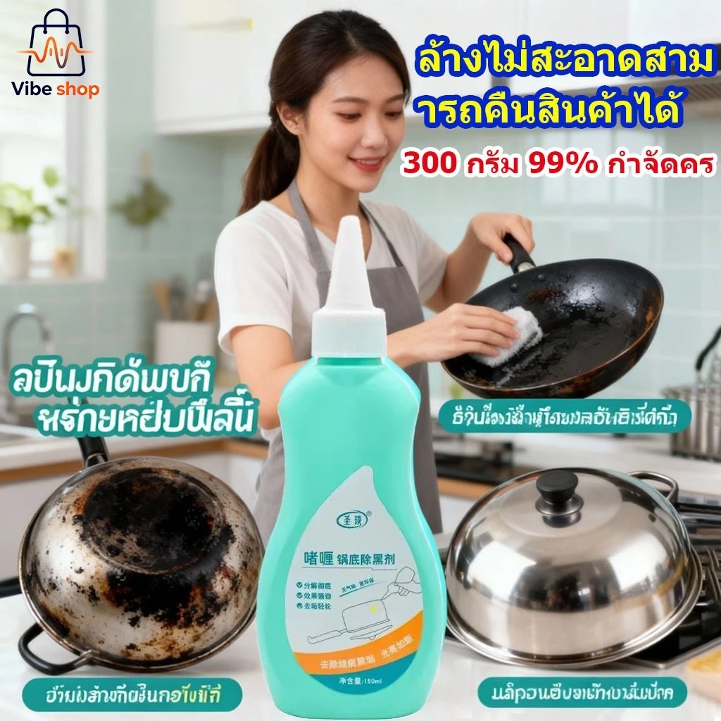 🔥【เจลทำความสะอาดหม้อกะทะ】น้ำยาขจัดคราบน้ำมันหนัก คราบไหม้ก้นหม้อ - สูตรเจลเข้มข้นทำความสะอาดคราบสกปรกยากๆ ได้ในครั้งเดีย