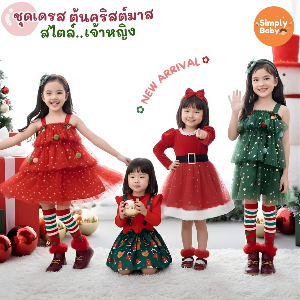 ชุดคริสต์มาสเด็กเล็ก ซานตี้น่ารัก ชุดแฟนซีเด็ก ผ้านุ่ม ใส่สบาย เหมาะถ่ายรูป คิวท์ๆ พร้อมส่ง