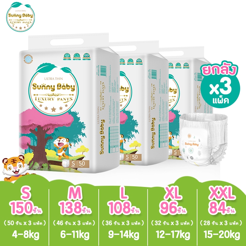 [S-XXL 3แพ็ค] Sunny Baby Luxury Pants/Tape ผ้าอ้อมเด็ก ซันนี่เบบี้ กางเกงผ้าอ้อมเด็ก แพมเพสเด็ก