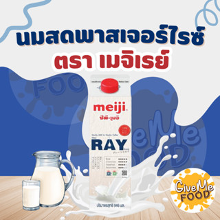 Meiji RAY ขนาด 946ml