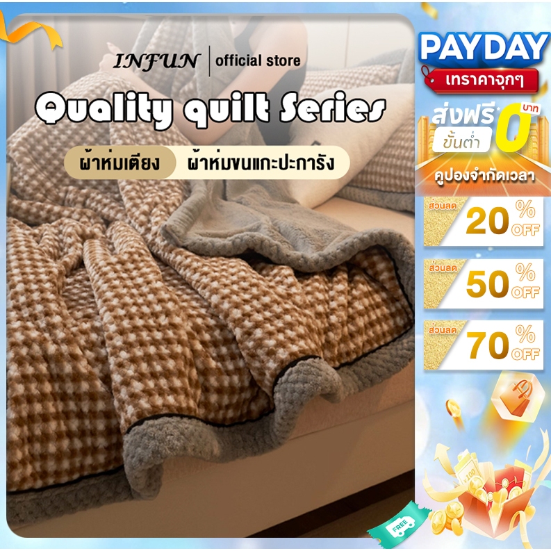 𝐈𝐍𝐅𝐔𝐍 ผ้าห่ม ผ้าห่มขนแกะปะการัง ผ้าห่มงีบ ผ้าห่มผ้าฝ้าย รักษาความอบอุ่น 4ฟุต/5ฟุต/6ฟุต coral fleece blanket