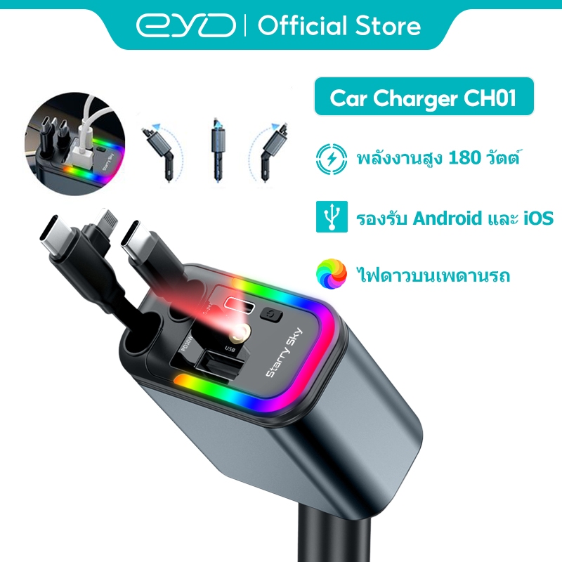 EYD ที่ชาร์จในรถยนต์ หัวชาร์จในรถ 180W ชาร์จเร็ว 5in1 มาพร้อมสายชาร์จ Lightning Type-C แบบยืดหดได้ 1