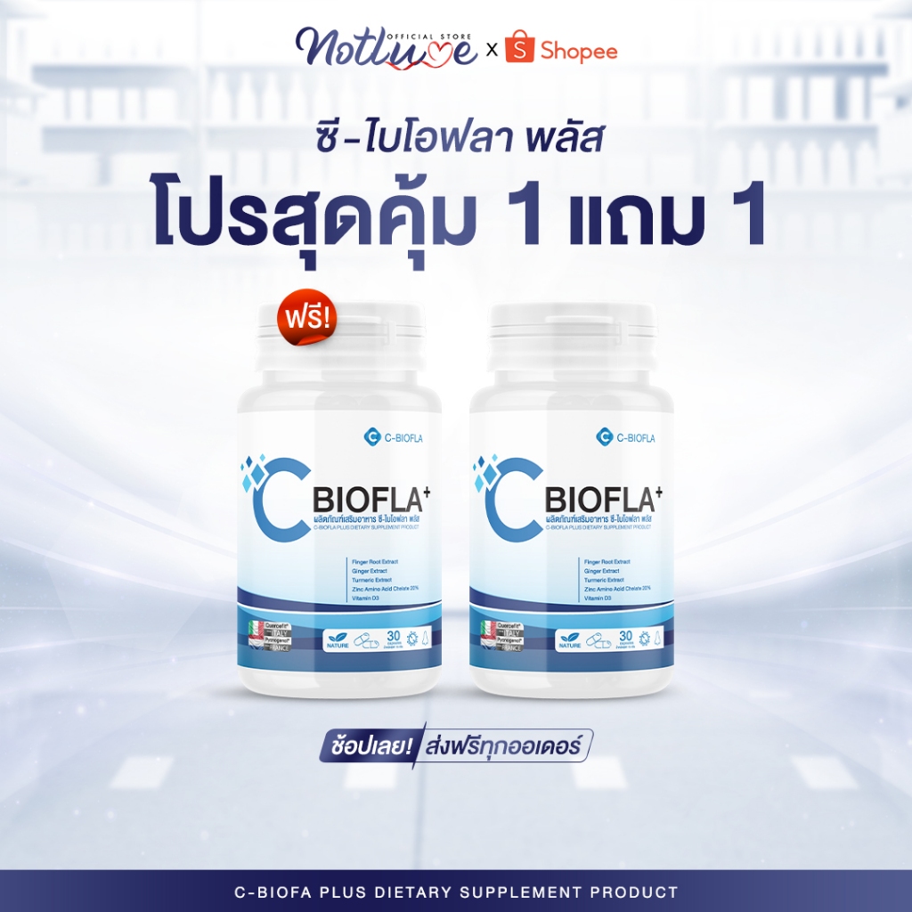 โปรดี {2 FREE 2} 💊CBIOFLA อาหารเสริม ลดอาการ ภูมิแพ้ ไซนัส ไอ จาม ริดสีดวงจมูก หอบหืด โพรงจมูกอักเสบ
