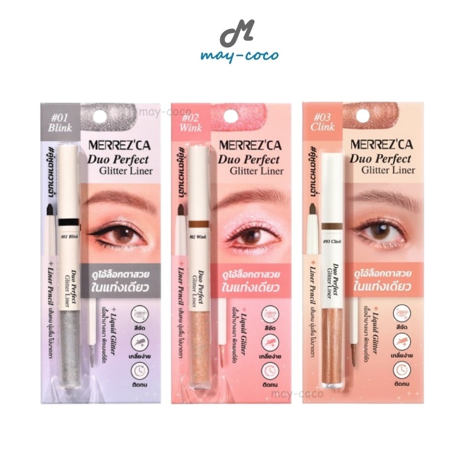 ถูก/แท้/มีไลฟ์ ดินสอเขียนขอบตา Merrezca Duo Perfect Glitter Liner ดูโอ้ตาบลิงก์ เจลไลเนอร์ กลิตเตอร์ เส้นคม นุ่มลื่น