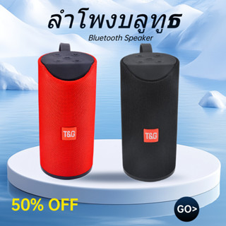 ลำโพงบลูทูธแบบพกพาTG-113 เบสหนัก เสียงดีดังชัด ใช้งานง่าย คุ…