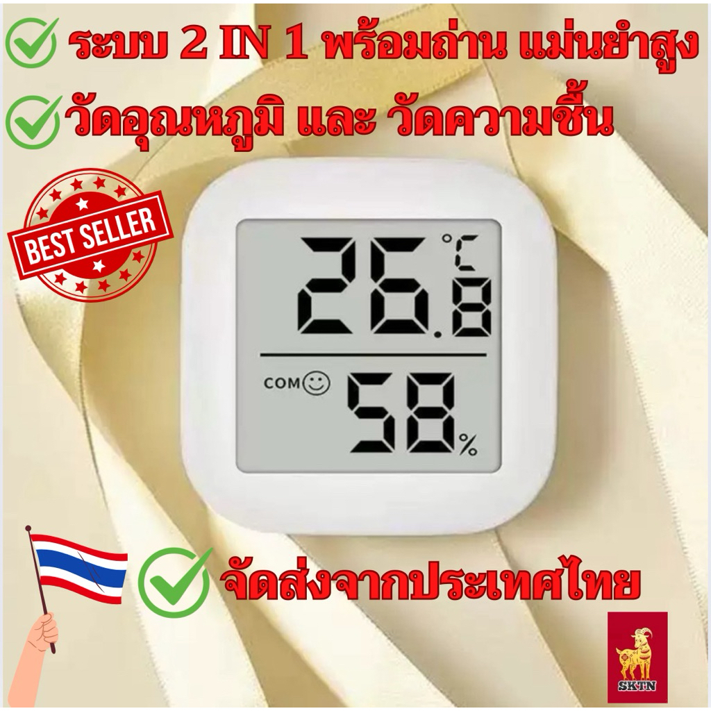 เครื่องวัดอุณหภูมิและวัดความชื้น มีถ่านพร้อมใช้ แบบดิจิตอล มีความแม่นยำสูง
